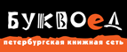 Скидка 10% для новых покупателей в bookvoed.ru! - Кремёнки